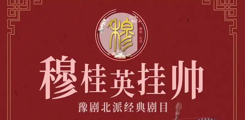 豫剧表演